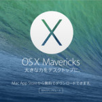 Mac OSX10.9 Mavericks出た。でもって次のOSXの名前を予想する
