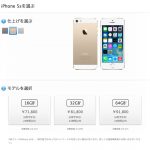 使い方によってはSIMフリーのiPhoneのほうが絶対お得なんですよっと(試算付き)