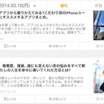 【追記有り】わたしはこれで・・・Gunosyをやめました