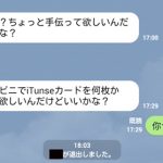 パスワードもオリジナルでPINコードも設定してるのにLINEが乗っ取られた