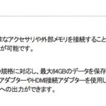 Surface 3のmicroSDカードスロットは何GBまで使えるの?