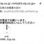 iPhoneのi.softbank.jpにスパムが来たので調べてみた