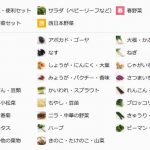 オイシックス「西日本野菜安心商法」は違和感あり!!東日本を貶めてない?
