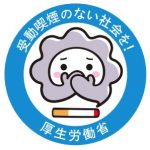 日本禁煙学会が「禁煙・無煙のロゴと標語」のためのクラウドファンディングを開始!!絵師には賞金20万!!