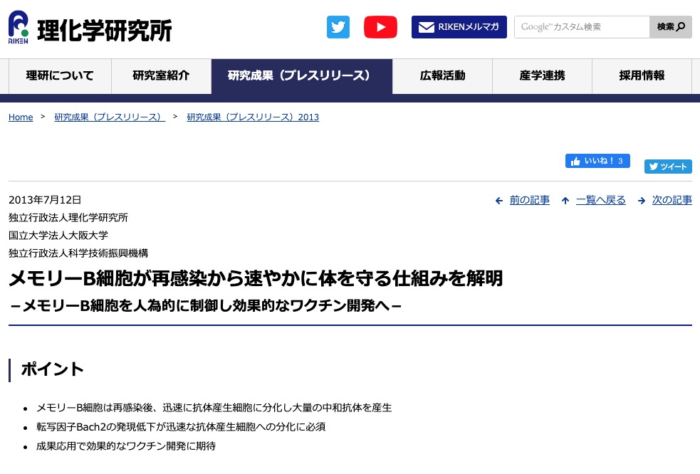 ２回目 ３回目の感染では重体化しにくいことはワクチンの基本であり 理化学研究所が証明済み More Access More Fun